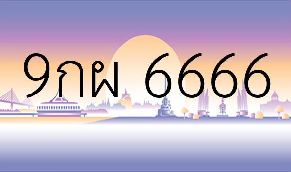 9กผ 6666